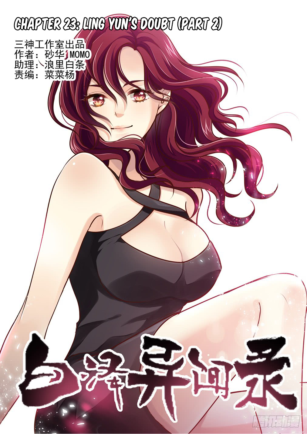 Bai Ze's Bizarre Collection Chapter 23 2